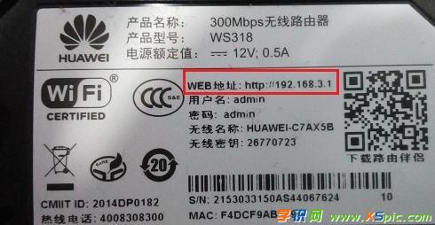 華為路由器wifi密碼怎么設置