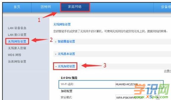 華為路由器wifi密碼怎么設置