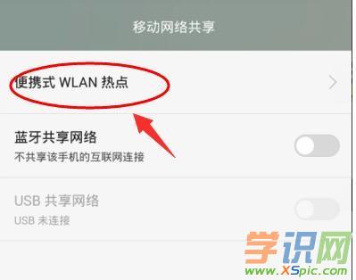 華為WLAN熱點密碼怎么設置
