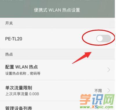 華為WLAN熱點密碼怎么設置