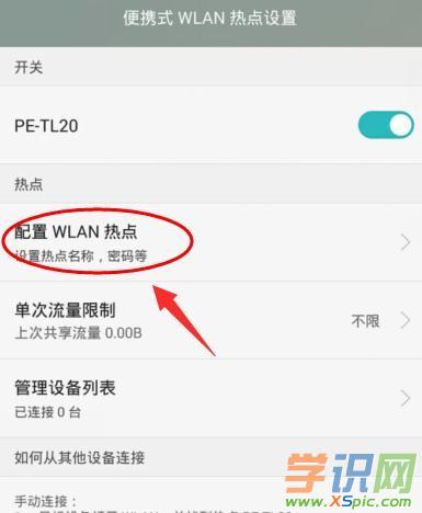 華為WLAN熱點密碼怎么設置