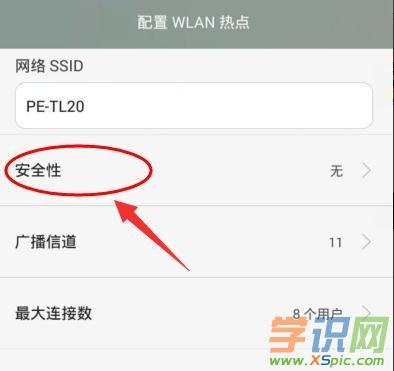 華為WLAN熱點密碼怎么設置