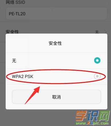 華為WLAN熱點密碼怎么設置