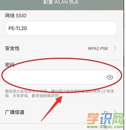 華為WLAN熱點密碼怎么設置