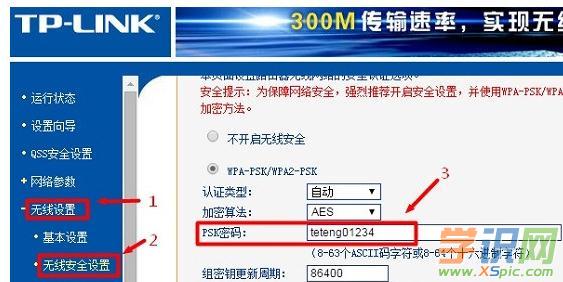 TP-Link路由器怎么修改wifi密碼