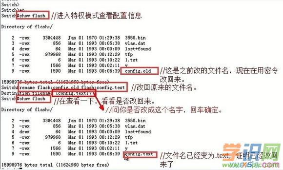 忘記路由器與交換機密碼如何解決
