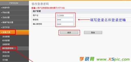 斐訊路由器怎么改密碼