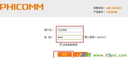 斐訊路由器怎么改密碼