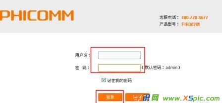 斐訊路由器怎么改密碼