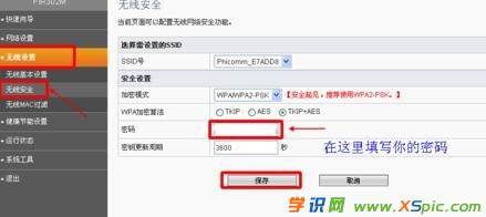 斐訊路由器怎么改密碼