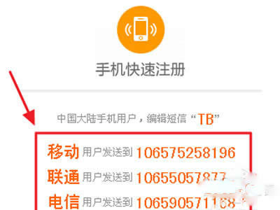 可通過用手機(jī)發(fā)送短信快速注冊