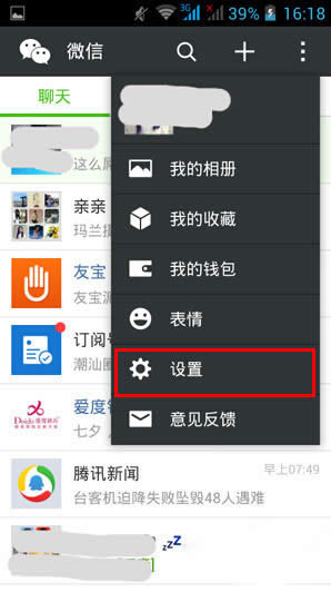 選擇“設(shè)置”