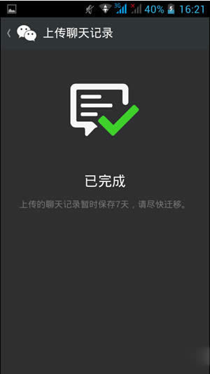 已完成上傳