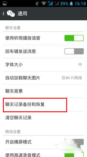 點(diǎn)擊“聊天記錄備份和恢復(fù)”