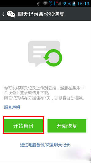 點(diǎn)擊“開(kāi)始備份”