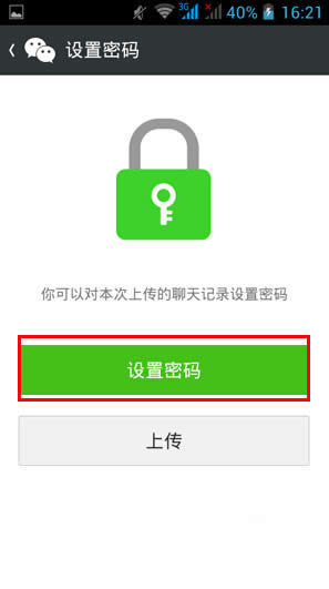設(shè)置密碼