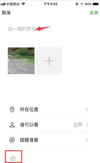 微信發(fā)朋友圈同步到QQ空間