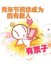 五四青年節(jié)快樂(lè) 五四青年節(jié)快樂(lè)