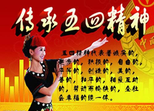 五四青年節(jié)快樂(lè) 五四青年節(jié)快樂(lè)
