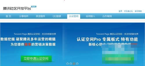 QQ空間騰訊認(rèn)證 QQ空間騰訊認(rèn)證