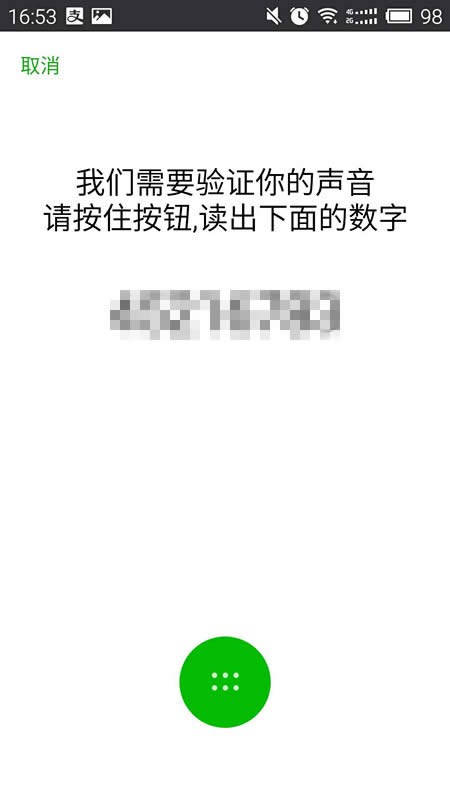 微信聲音鎖 微信聲音鎖
