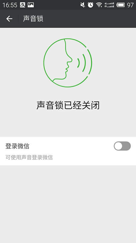 微信聲音鎖 微信聲音鎖