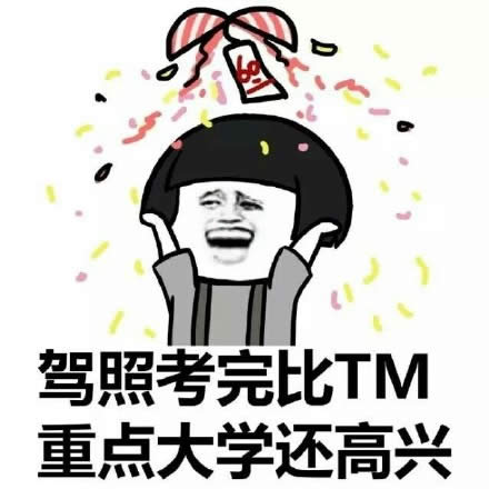 駕校教練段子 駕校教練段子