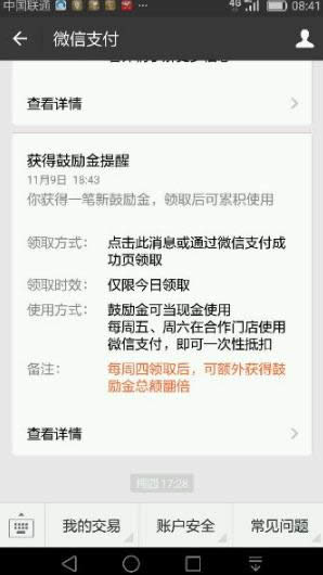 微信鼓勵(lì)金可以補(bǔ)領(lǐng)么?微信鼓勵(lì)金補(bǔ)領(lǐng)方法_微信