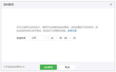 微信公眾號(hào)定時(shí)發(fā)送 微信公眾號(hào)定時(shí)發(fā)送