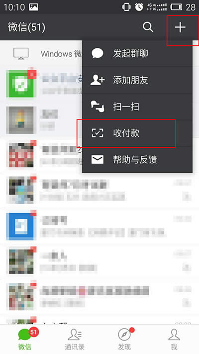 微信收付款 微信收付款