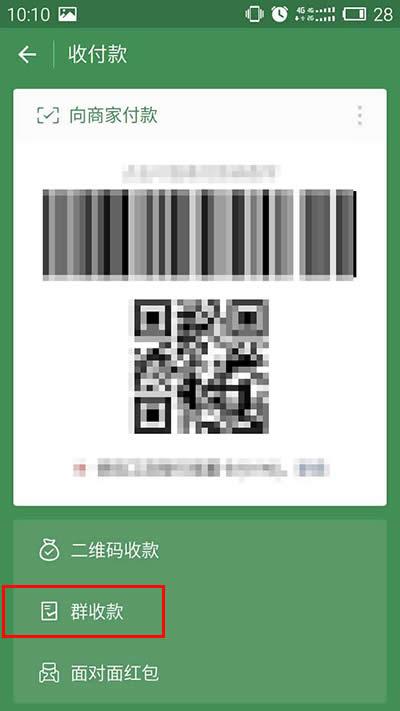 微信群收款 微信群收款