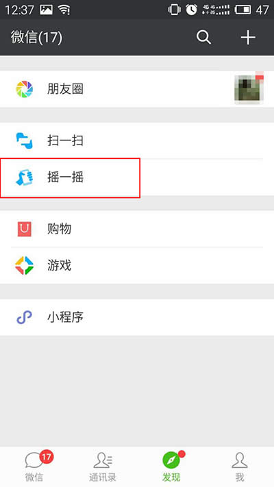 微信搖一搖 微信搖一搖