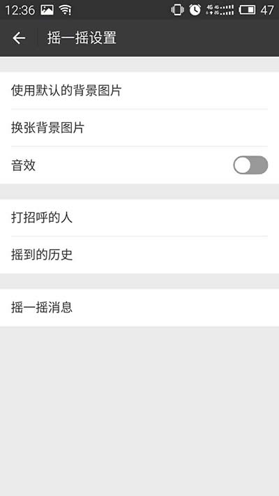 微信搖一搖 微信搖一搖