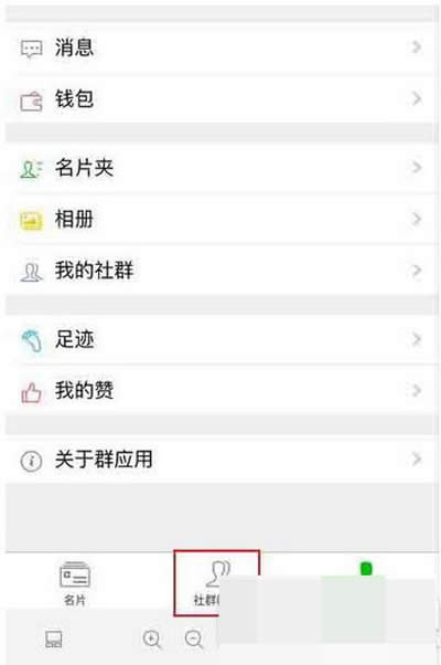 微信社群