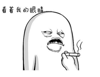 給你個(gè)眼神自己體會(huì)表情包 給你個(gè)眼神自己體會(huì)表情包