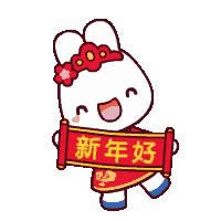新年好動(dòng)態(tài)表情包 新年好動(dòng)態(tài)表情包