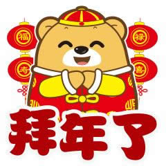新年祝福語(yǔ)動(dòng)態(tài)表情包 新年祝福語(yǔ)動(dòng)態(tài)表情包
