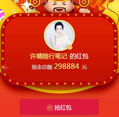 2017微博讓紅包飛 2017微博讓紅包飛