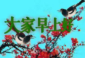 早上好動(dòng)態(tài)表情 早上好動(dòng)態(tài)表情