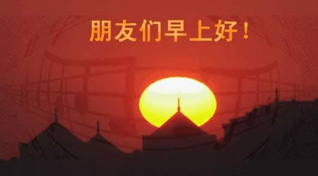 早上好動(dòng)態(tài)表情 早上好動(dòng)態(tài)表情