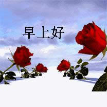 早上好動(dòng)態(tài)表情 早上好動(dòng)態(tài)表情