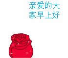 早上好動(dòng)態(tài)表情 早上好動(dòng)態(tài)表情