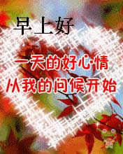 早上好動(dòng)態(tài)表情 早上好動(dòng)態(tài)表情
