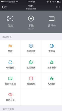 微信錢包