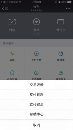 微信支付安全