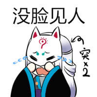 陰陽(yáng)師表情包 陰陽(yáng)師表情包