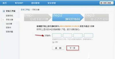 QQ手機(jī)令牌 QQ手機(jī)令牌