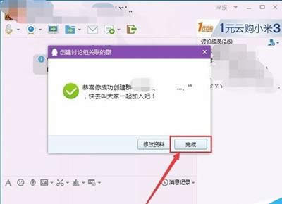建立QQ群 建立QQ群