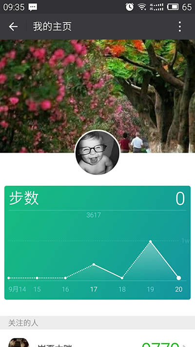 微信運(yùn)動(dòng) 微信運(yùn)動(dòng)
