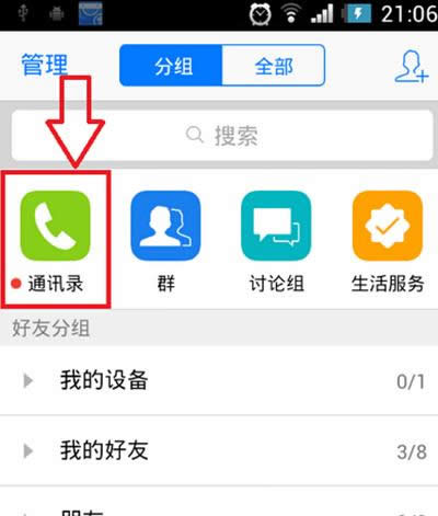 qq通訊錄 qq通訊錄